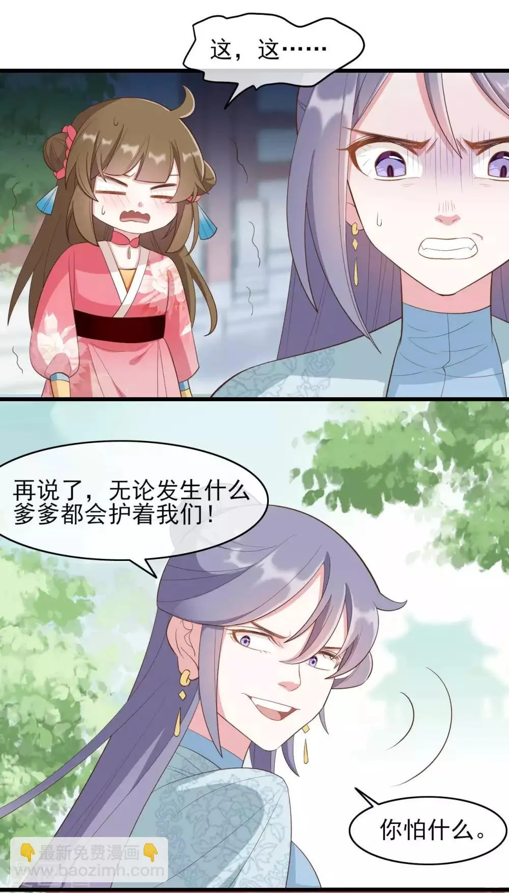 第2季第2话 第6页