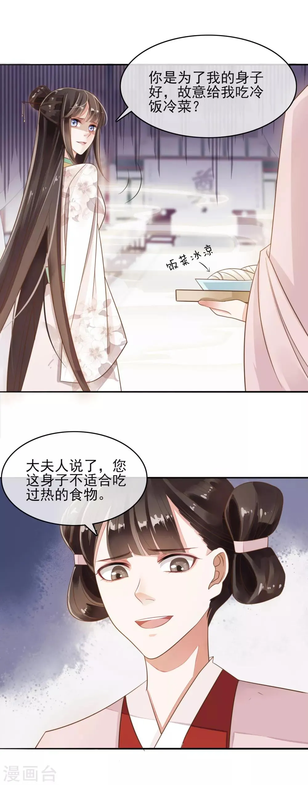 第6话 第2页