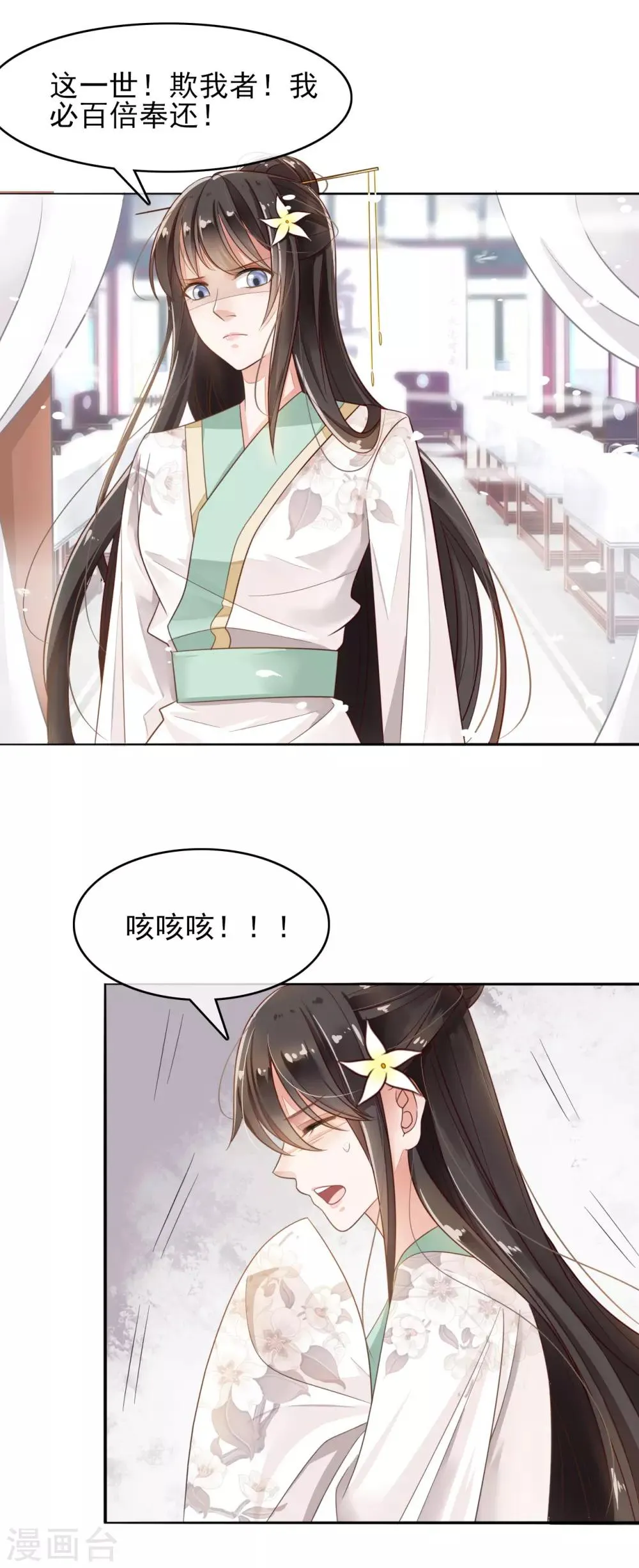 第6话 第11页