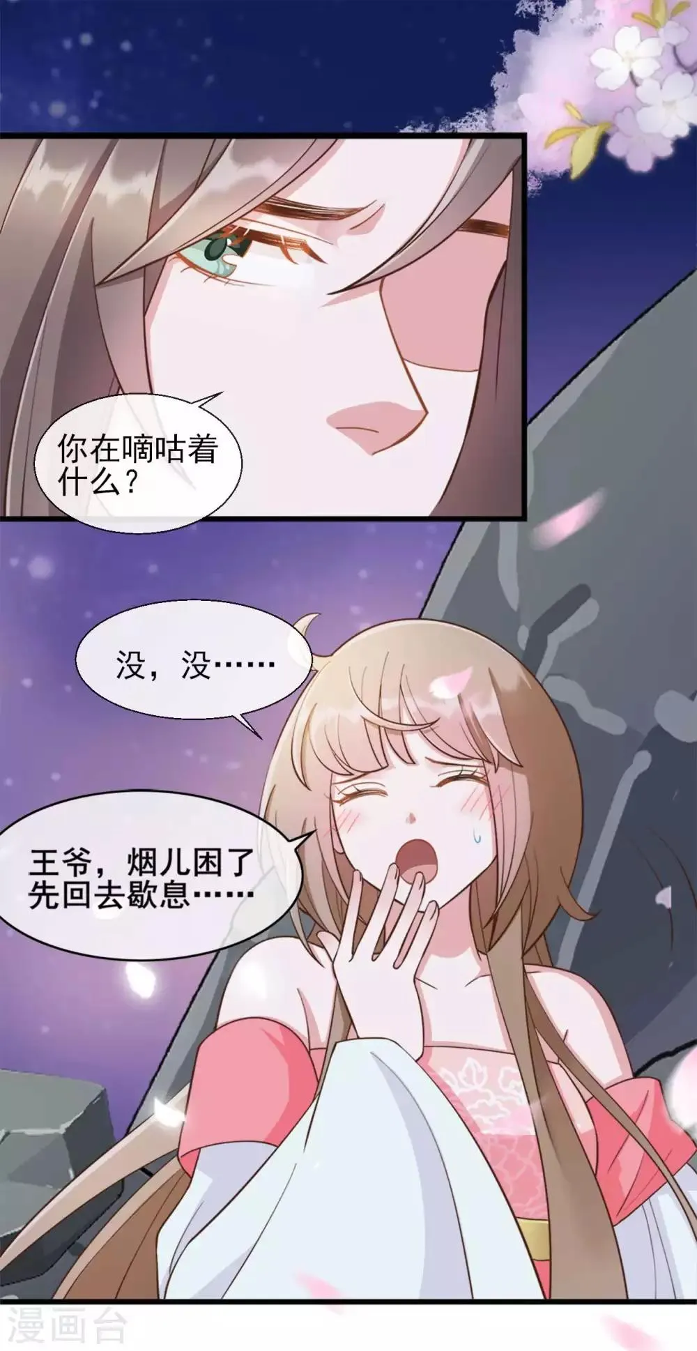 第33话 第21页