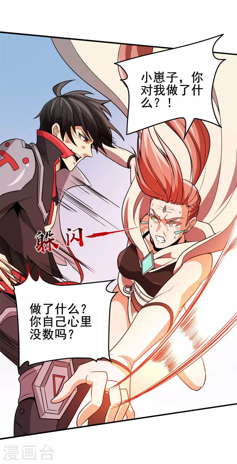 第52话 决战！ 第6页