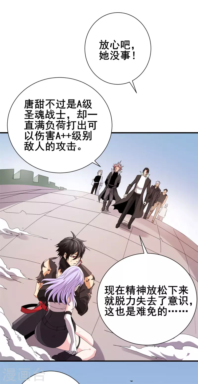 第52话 决战！ 第21页