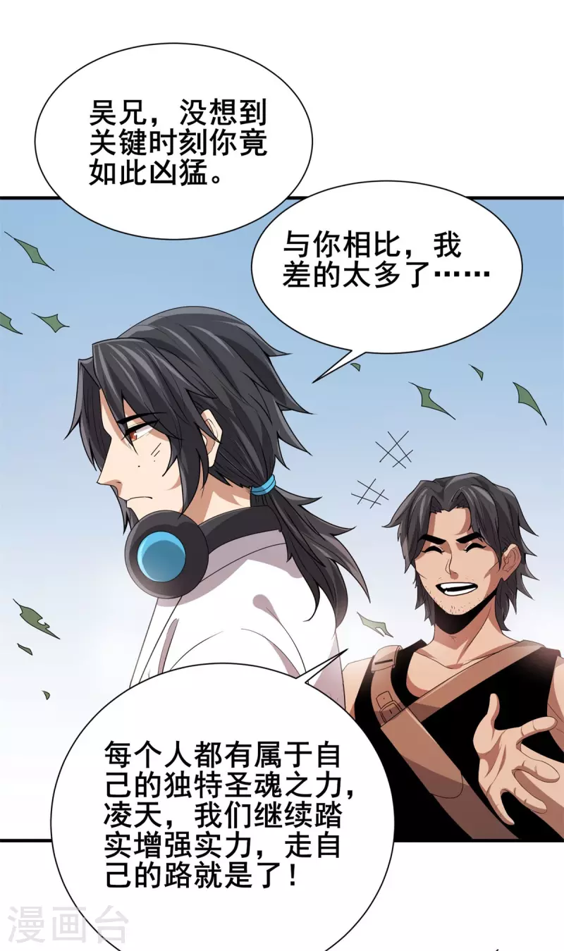 第52话 决战！ 第23页