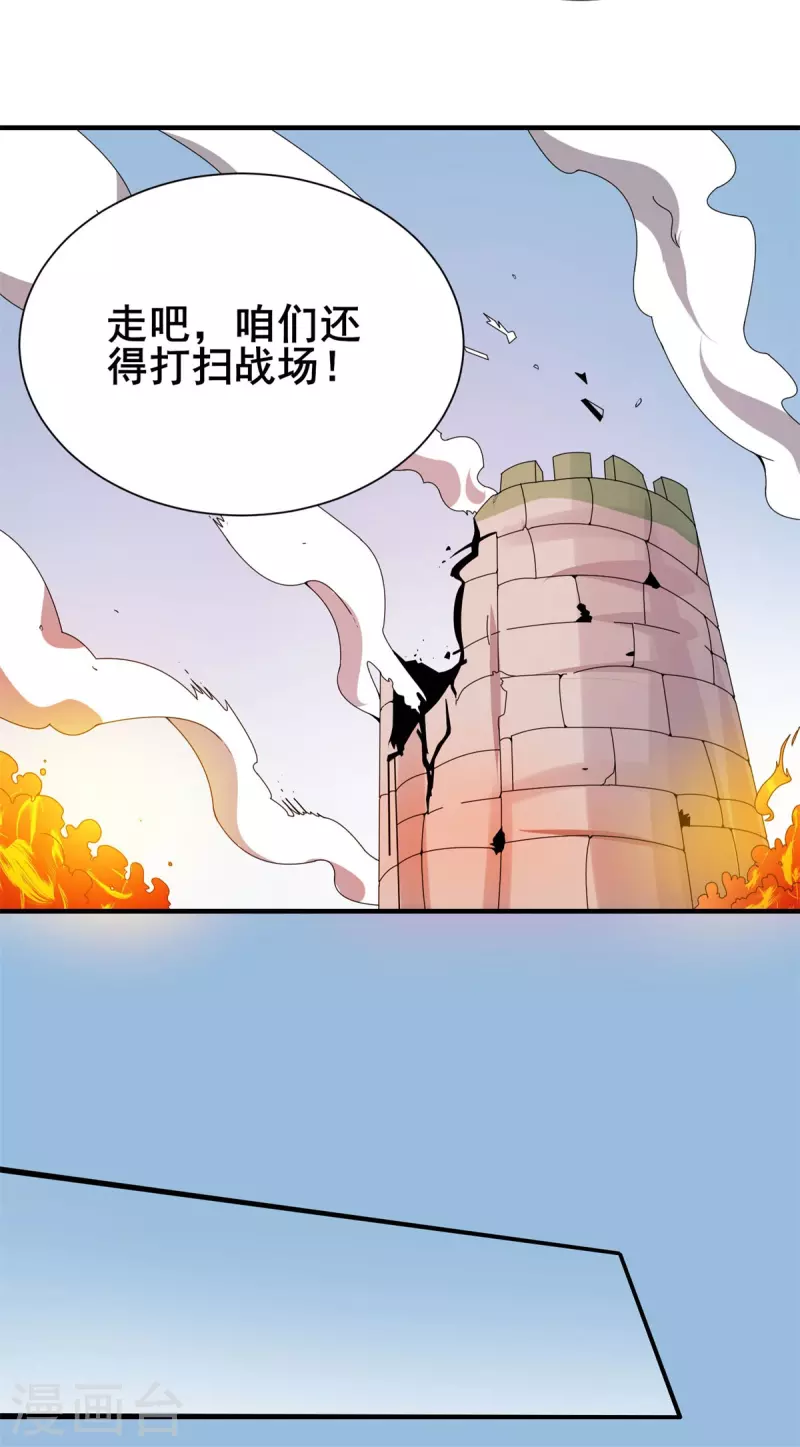 第52话 决战！ 第25页