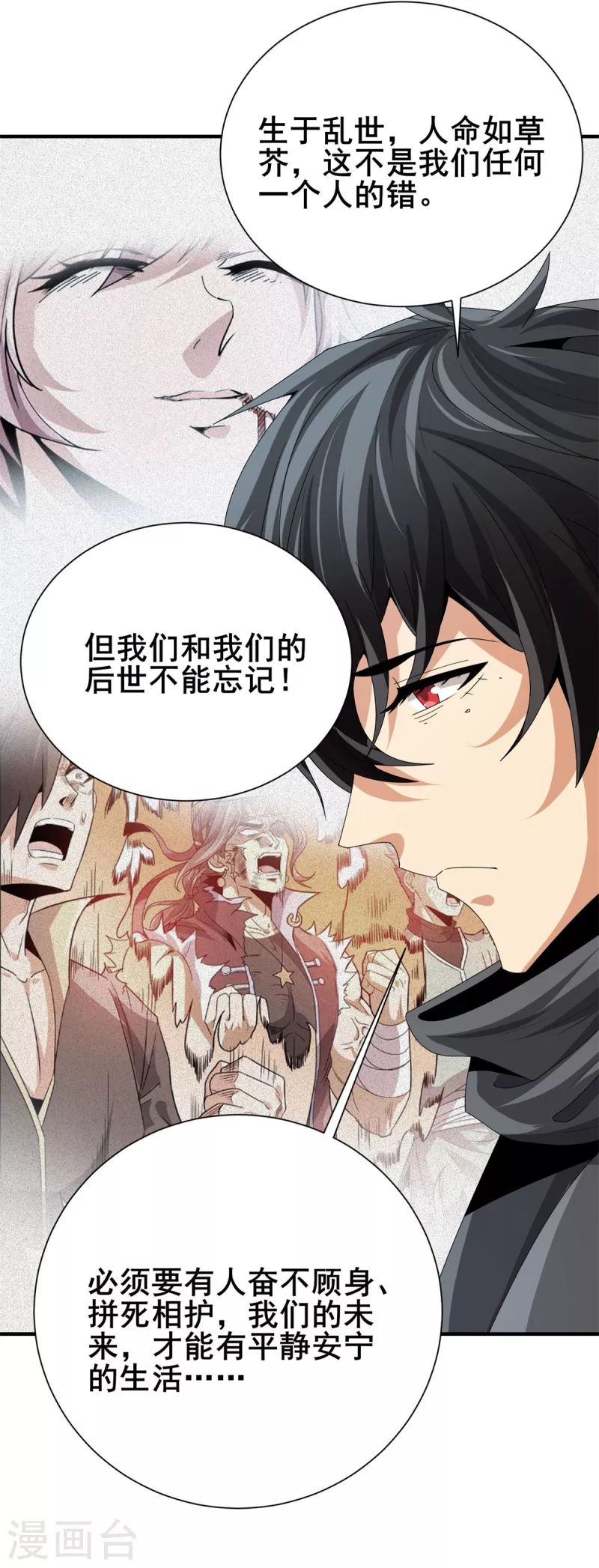 第52话 决战！ 第29页