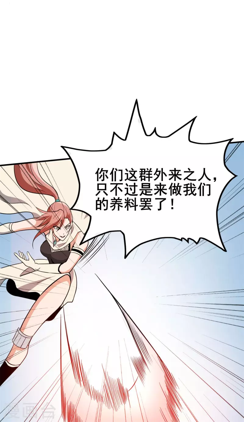 第51话 五五开！ 第5页