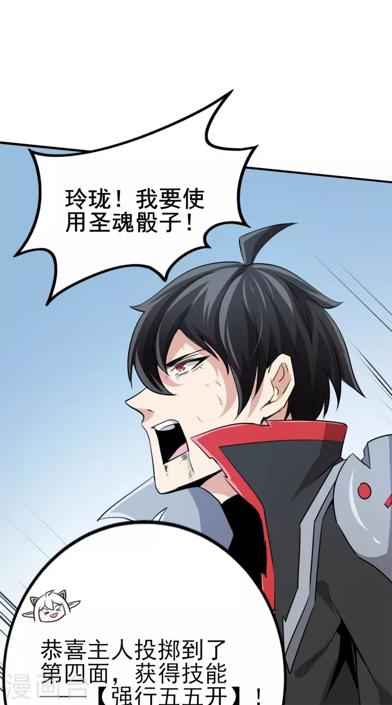 第51话 五五开！ 第12页