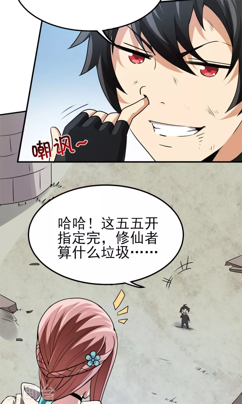 第51话 五五开！ 第16页