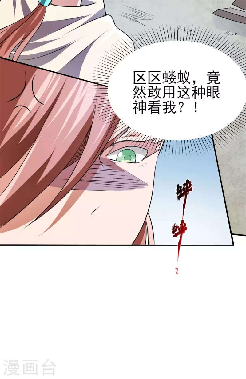 第51话 五五开！ 第17页