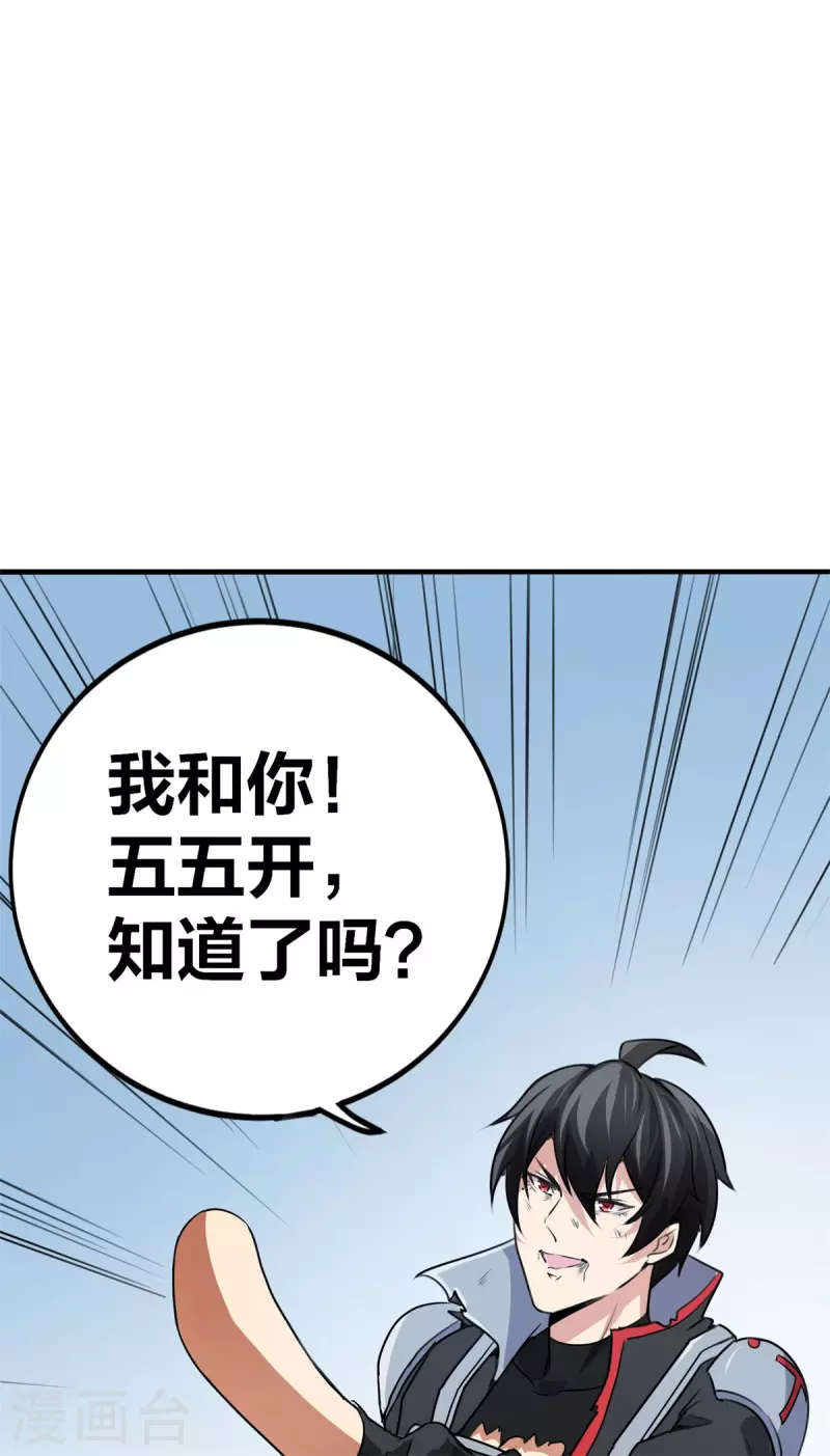 第51话 五五开！ 第19页