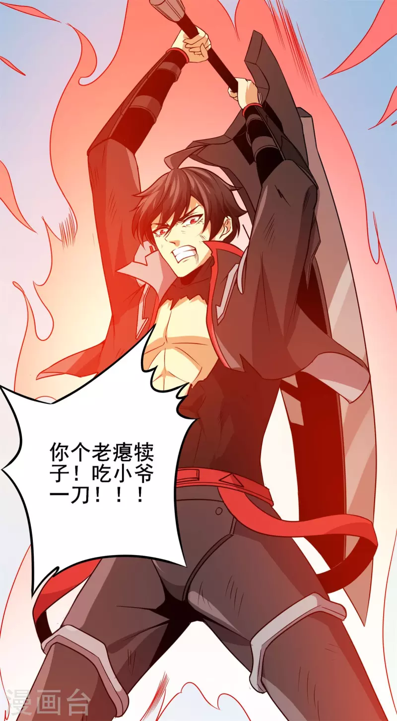 第51话 五五开！ 第25页