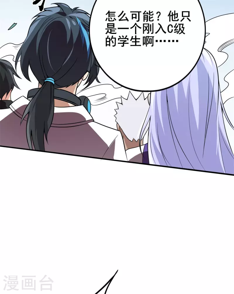 第51话 五五开！ 第30页