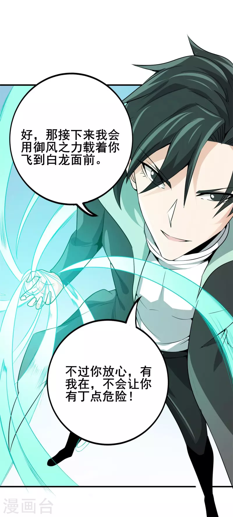 第50话 不速之客！ 第3页