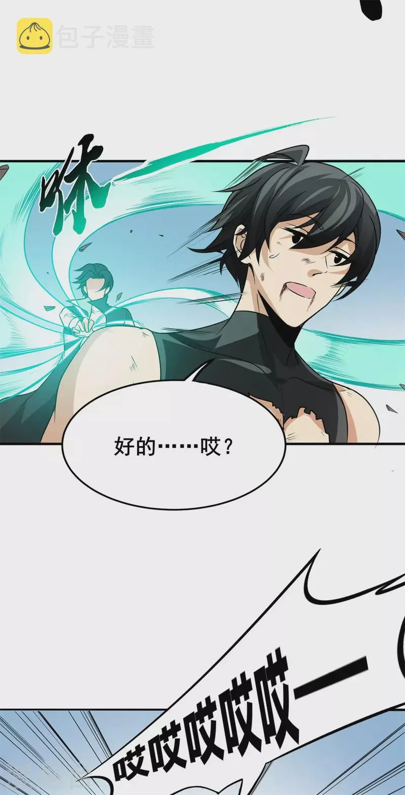 第50话 不速之客！ 第4页