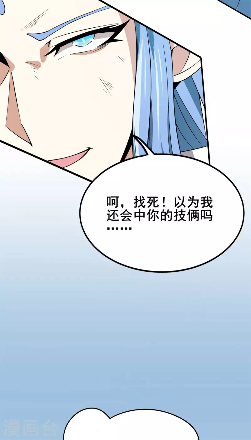 第50话 不速之客！ 第6页
