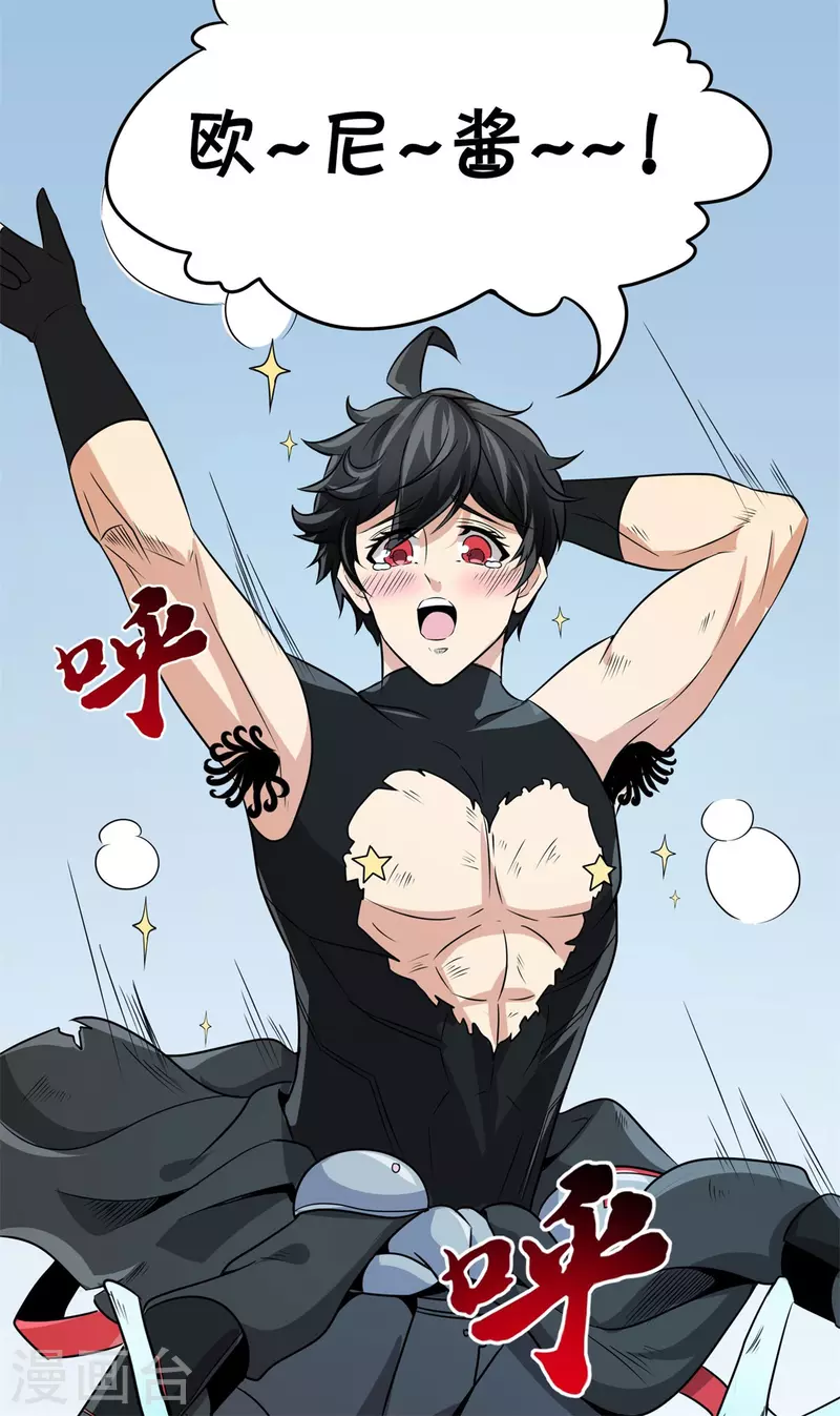 第50话 不速之客！ 第7页