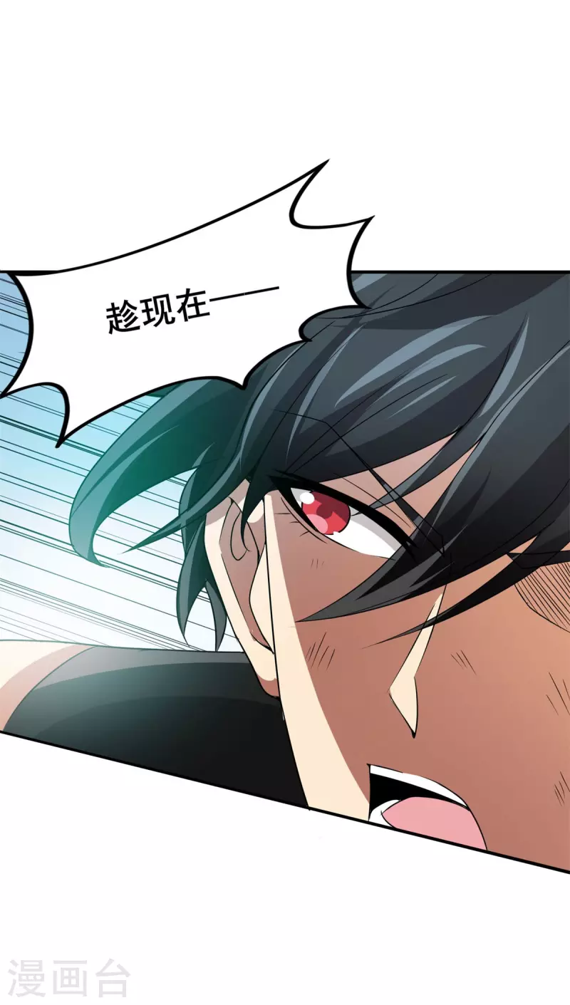 第50话 不速之客！ 第10页