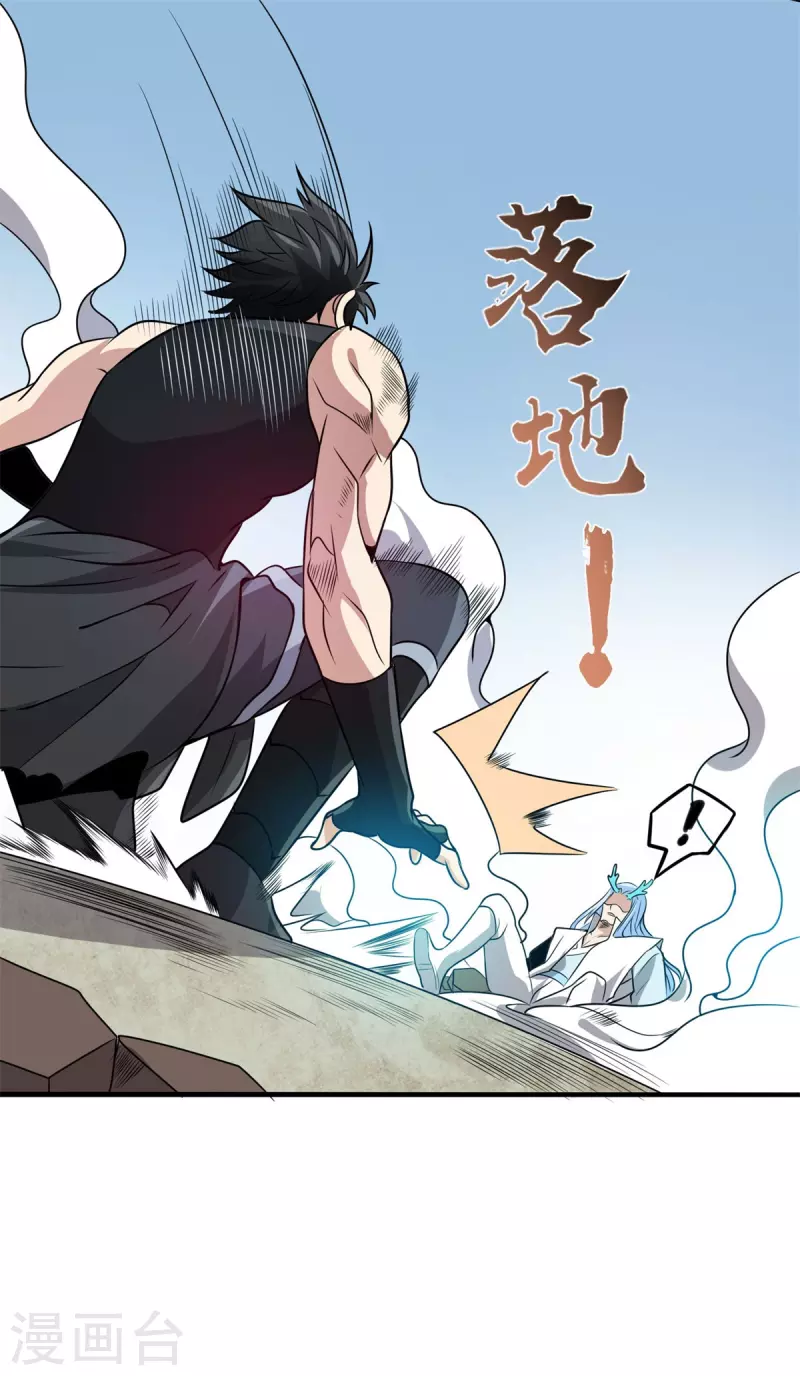 第50话 不速之客！ 第16页
