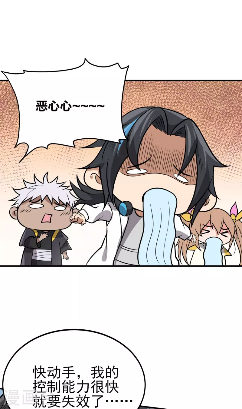第50话 不速之客！ 第18页