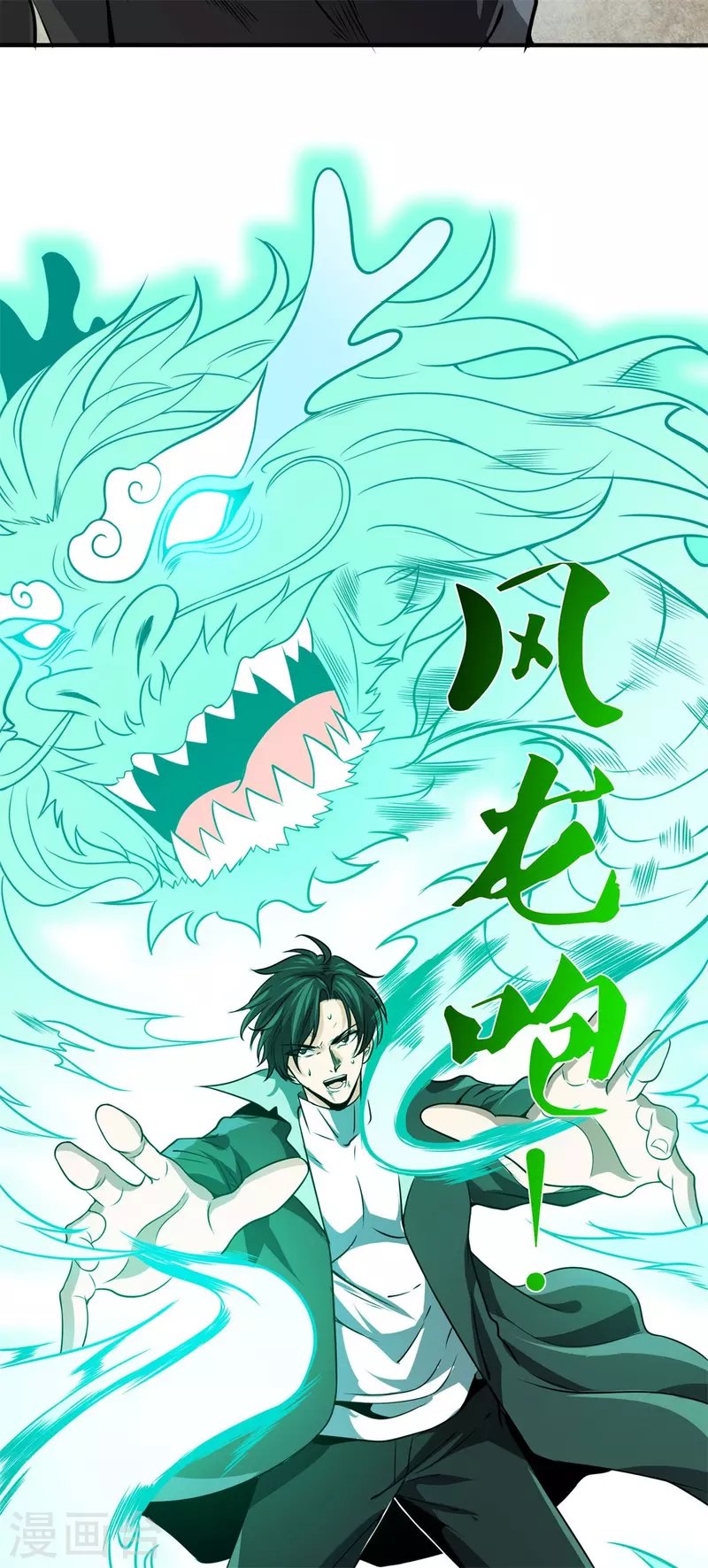 第50话 不速之客！ 第20页