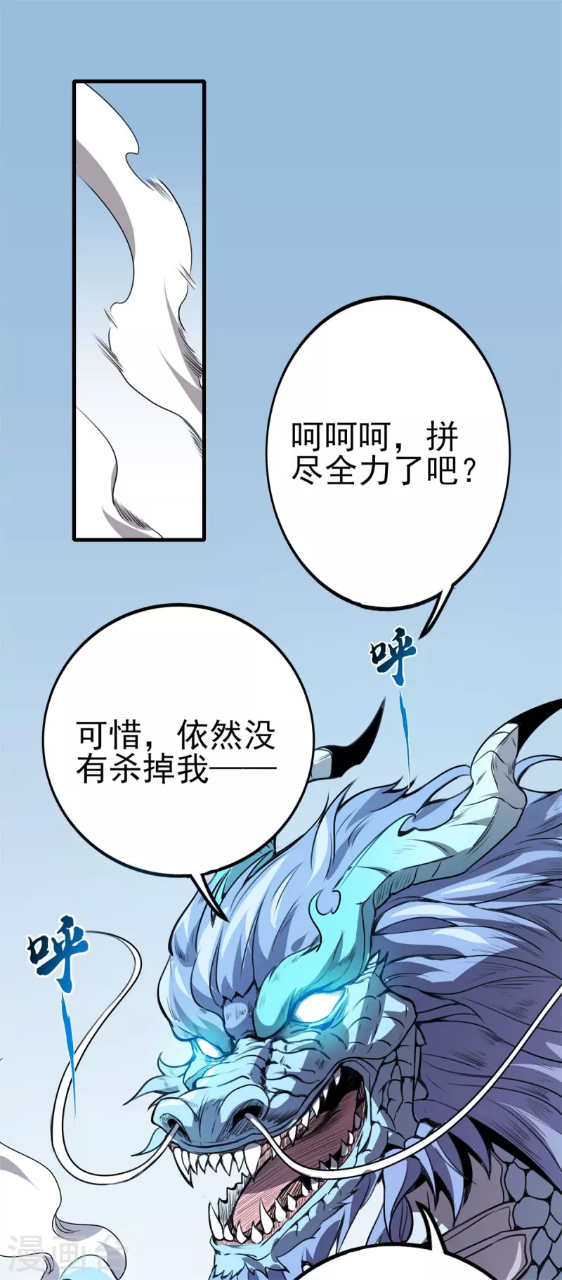 第50话 不速之客！ 第24页