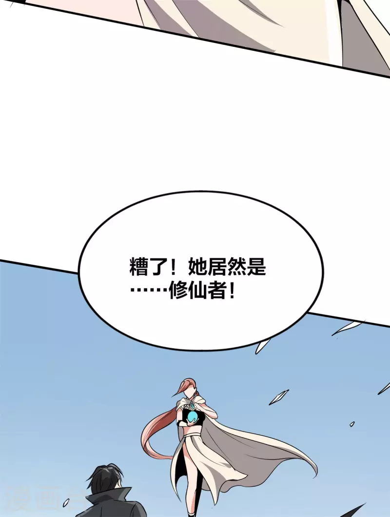 第50话 不速之客！ 第32页