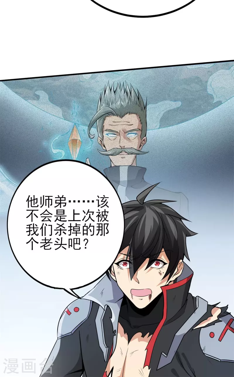 第50话 不速之客！ 第36页
