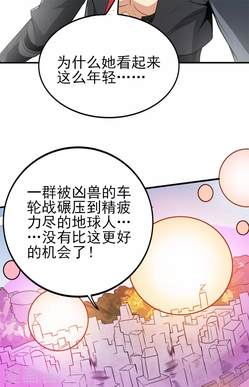 第50话 不速之客！ 第37页