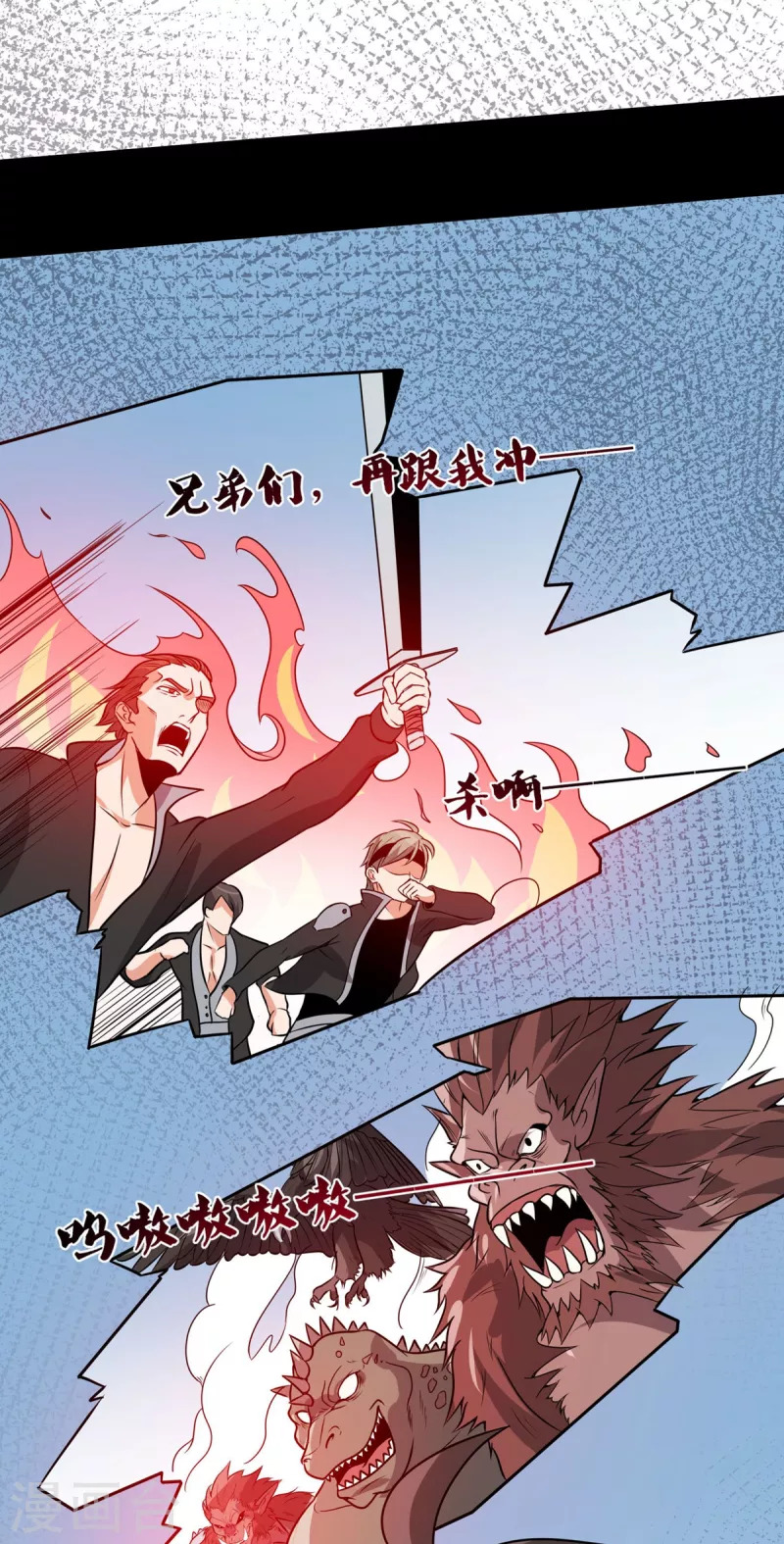 第49话 突破！ 第9页
