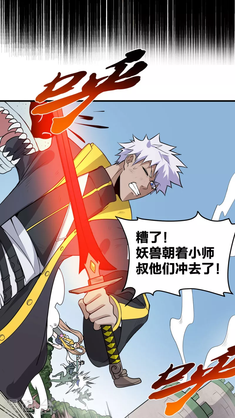 第49话 突破！ 第11页