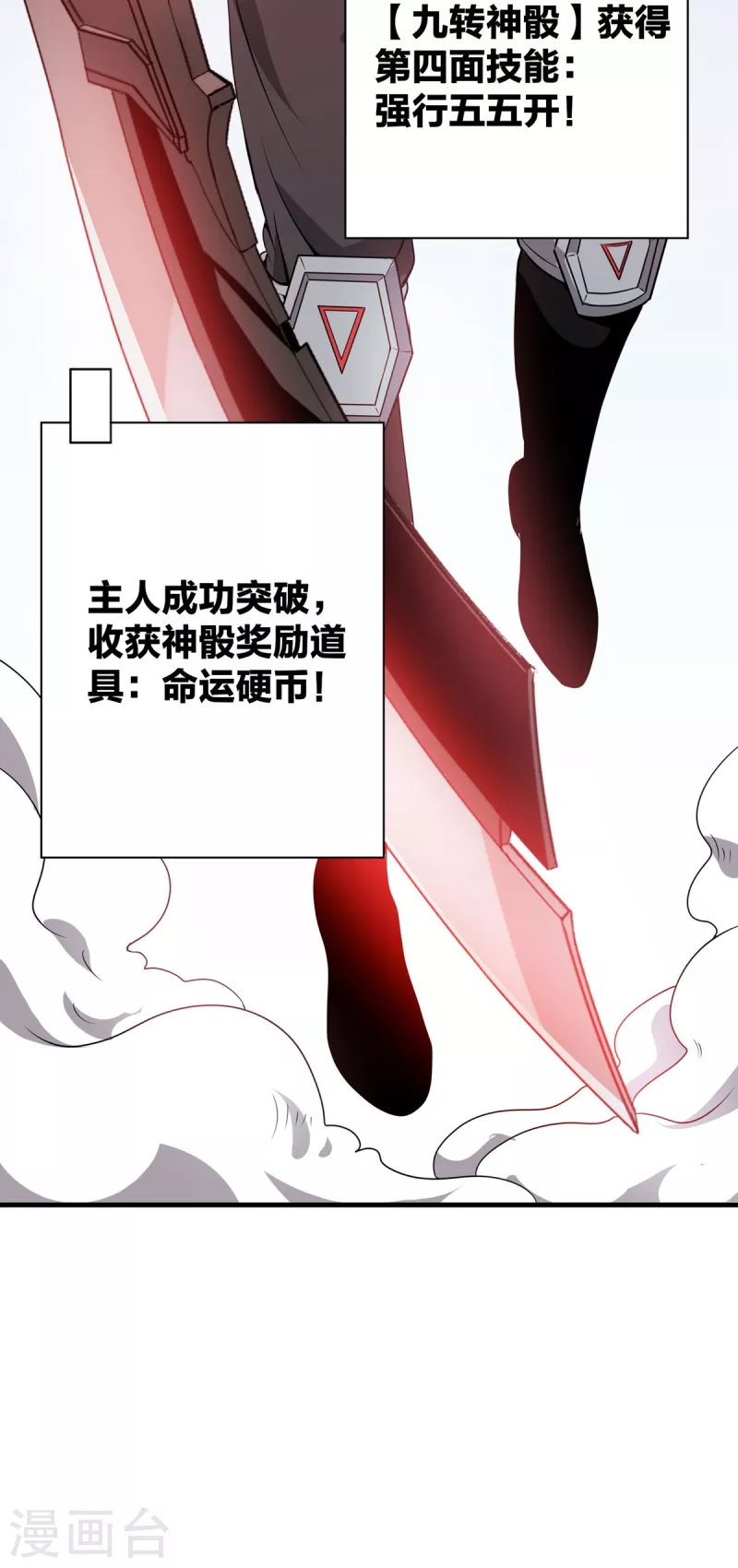 第49话 突破！ 第28页
