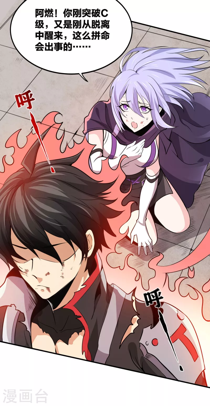第49话 突破！ 第32页