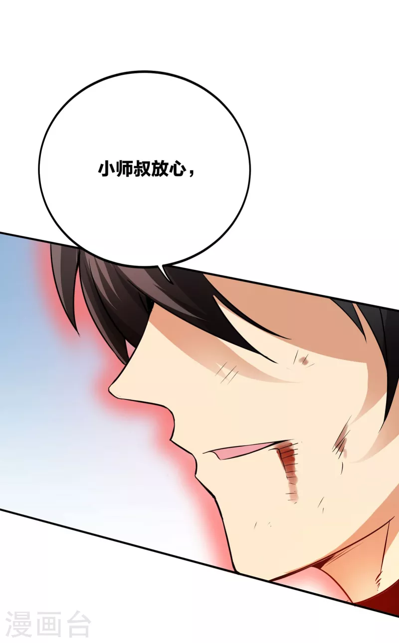 第49话 突破！ 第33页