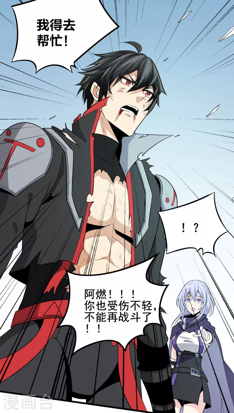 第48话 全员出击 第8页