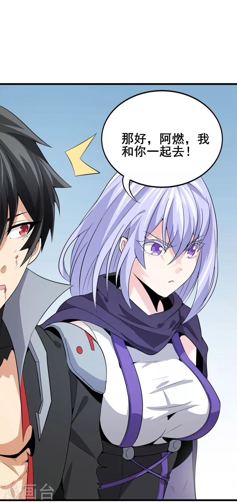 第48话 全员出击 第11页