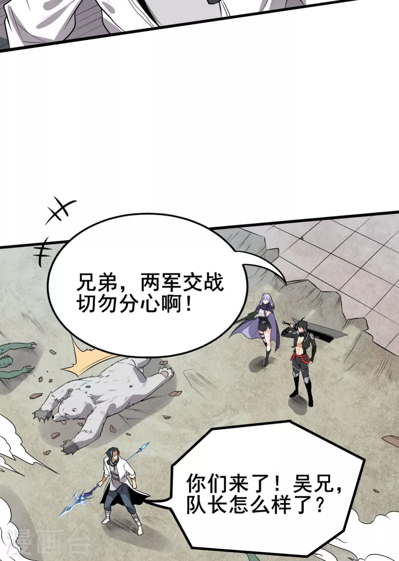第48话 全员出击 第18页