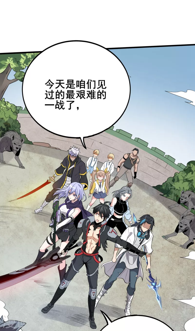 第48话 全员出击 第21页