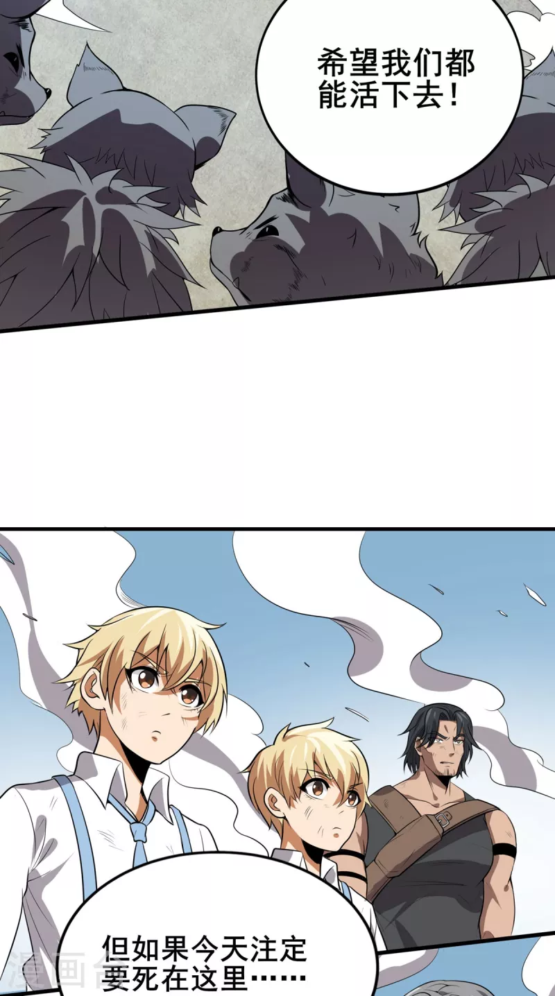 第48话 全员出击 第22页
