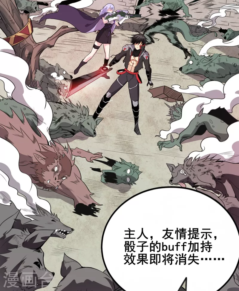 第48话 全员出击 第28页