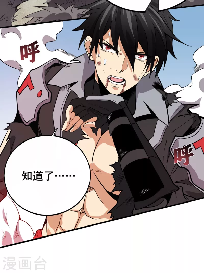第48话 全员出击 第29页