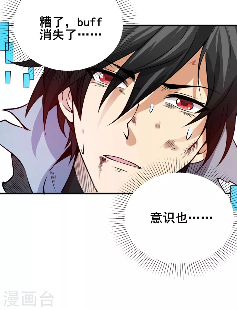 第48话 全员出击 第32页