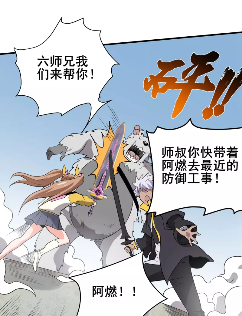 第48话 全员出击 第33页