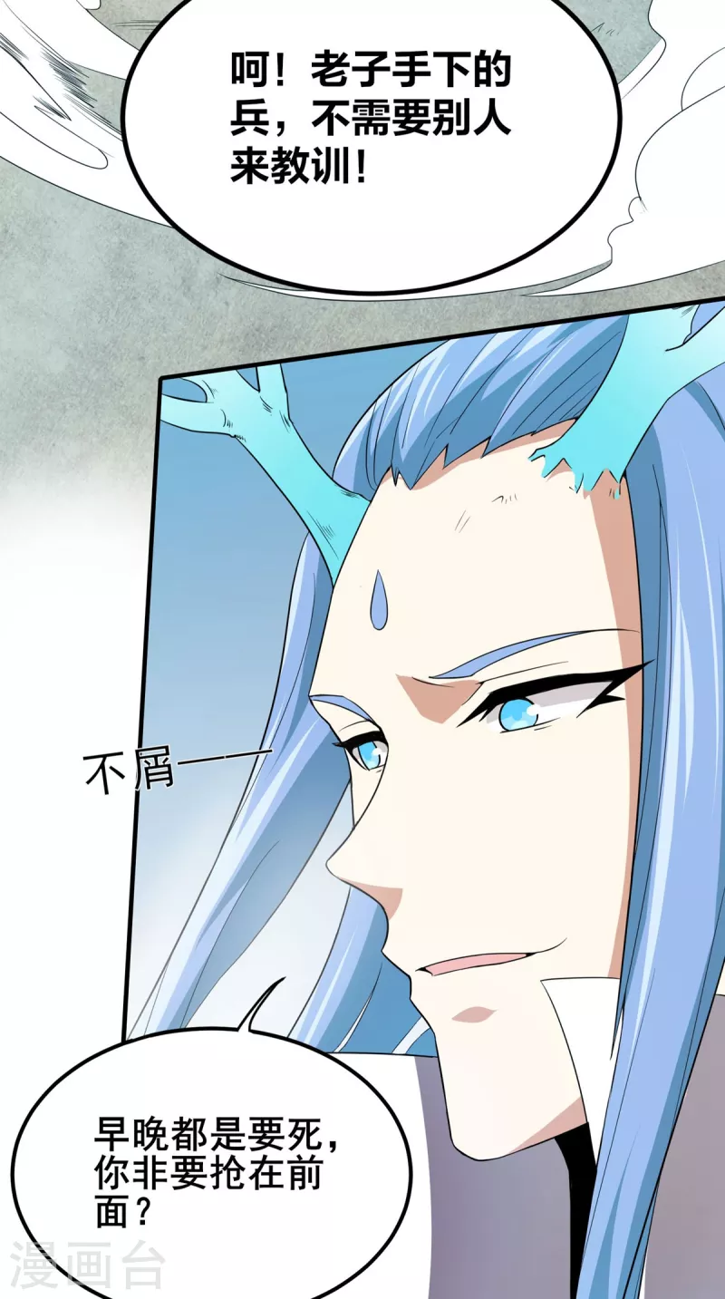第47话 风之战王 第6页