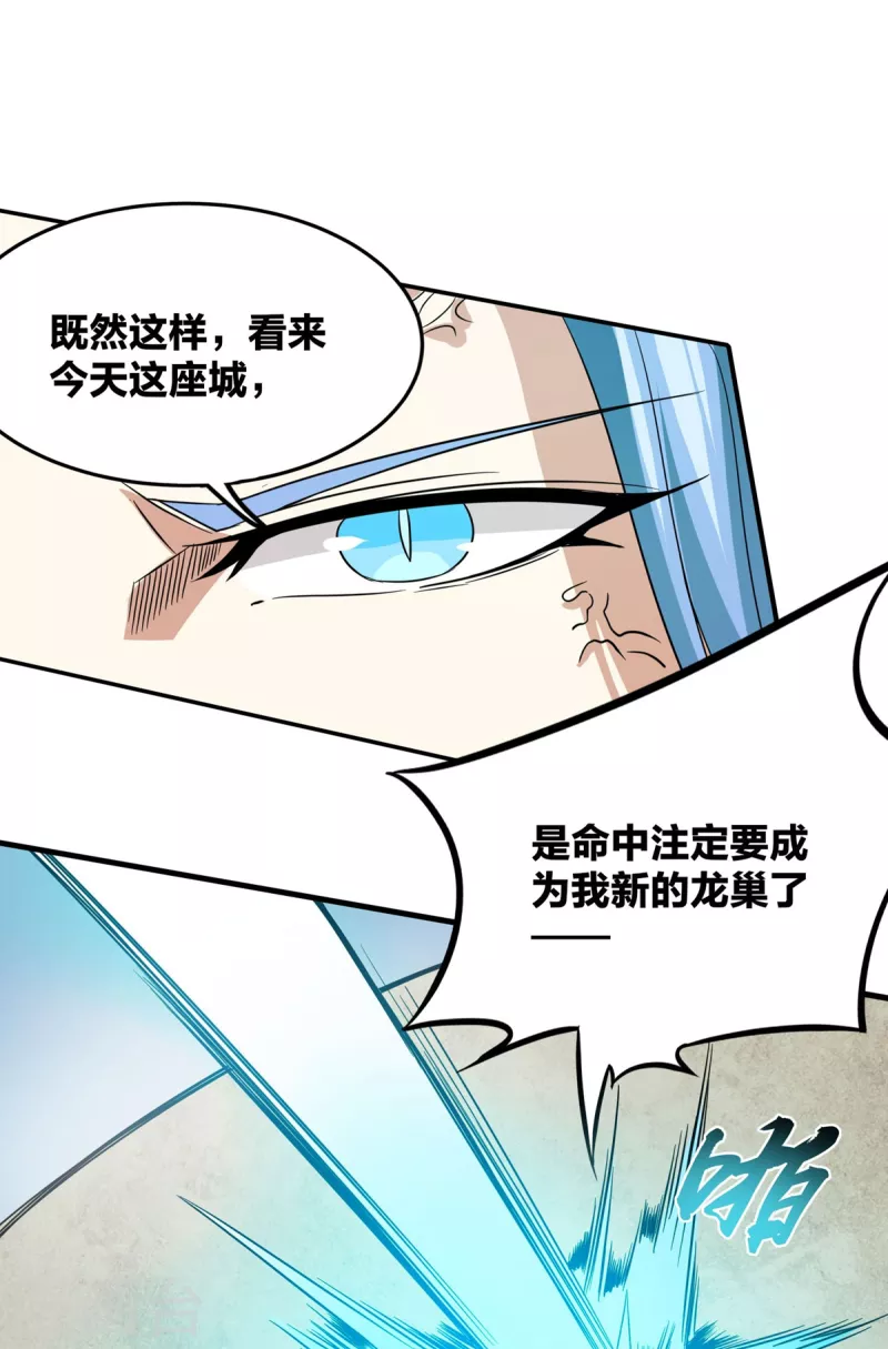 第47话 风之战王 第23页