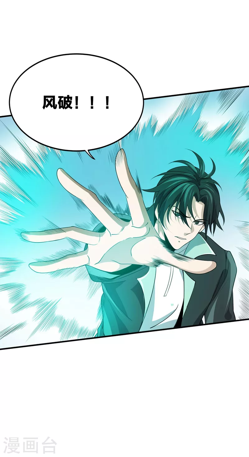 第47话 风之战王 第26页