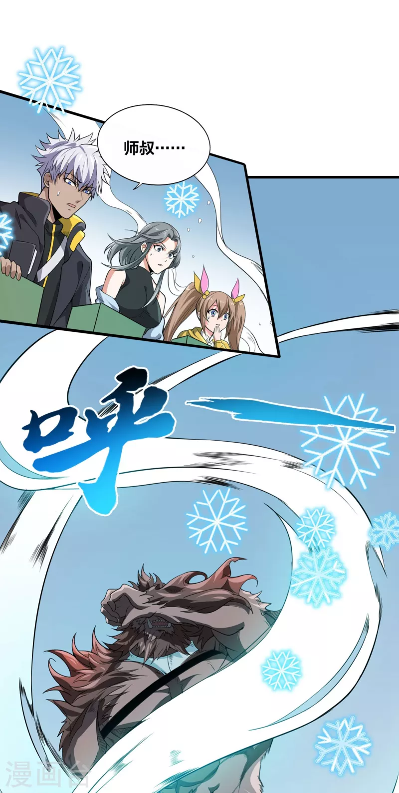 第46话 白龙王出手 第3页
