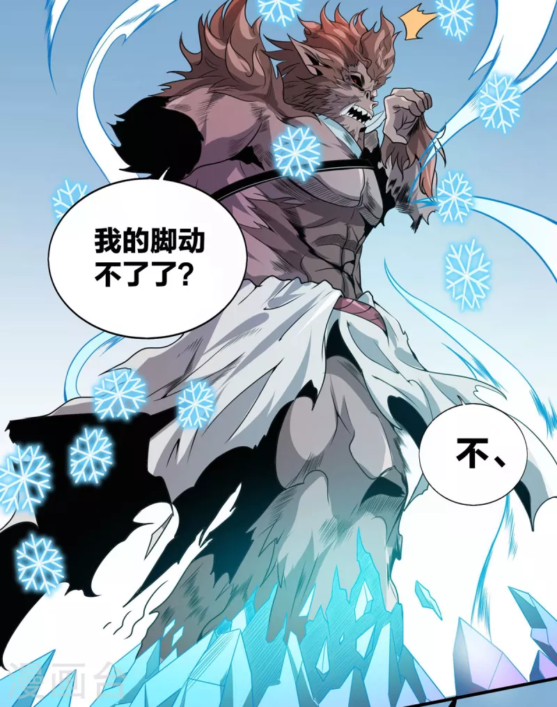 第46话 白龙王出手 第6页