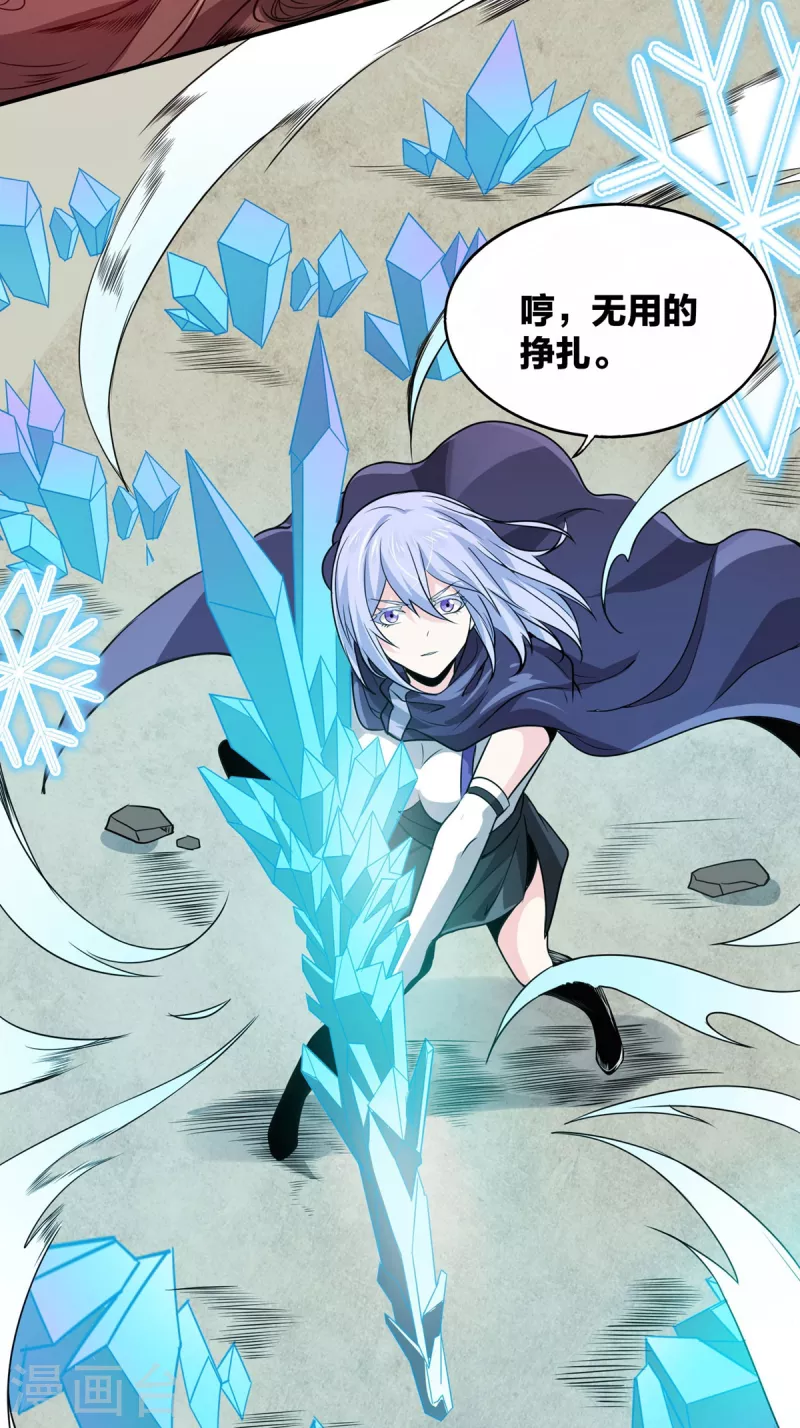 第46话 白龙王出手 第8页