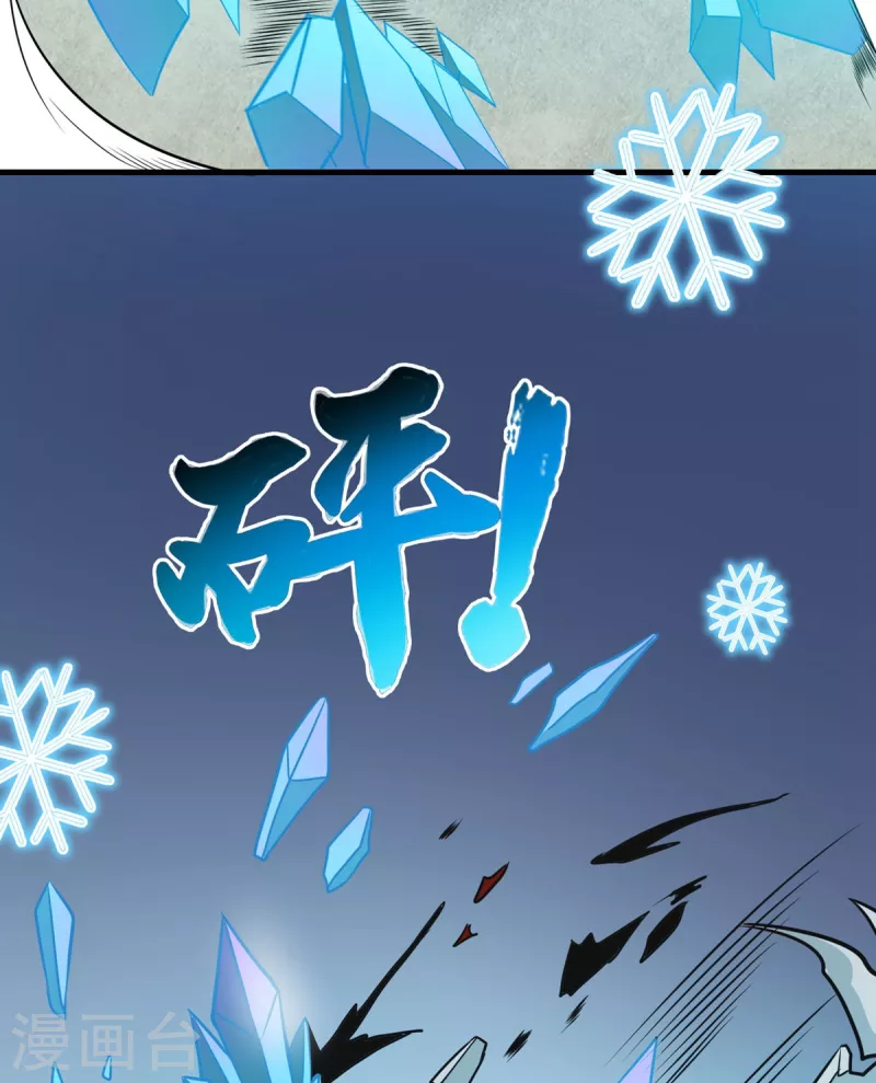第46话 白龙王出手 第9页
