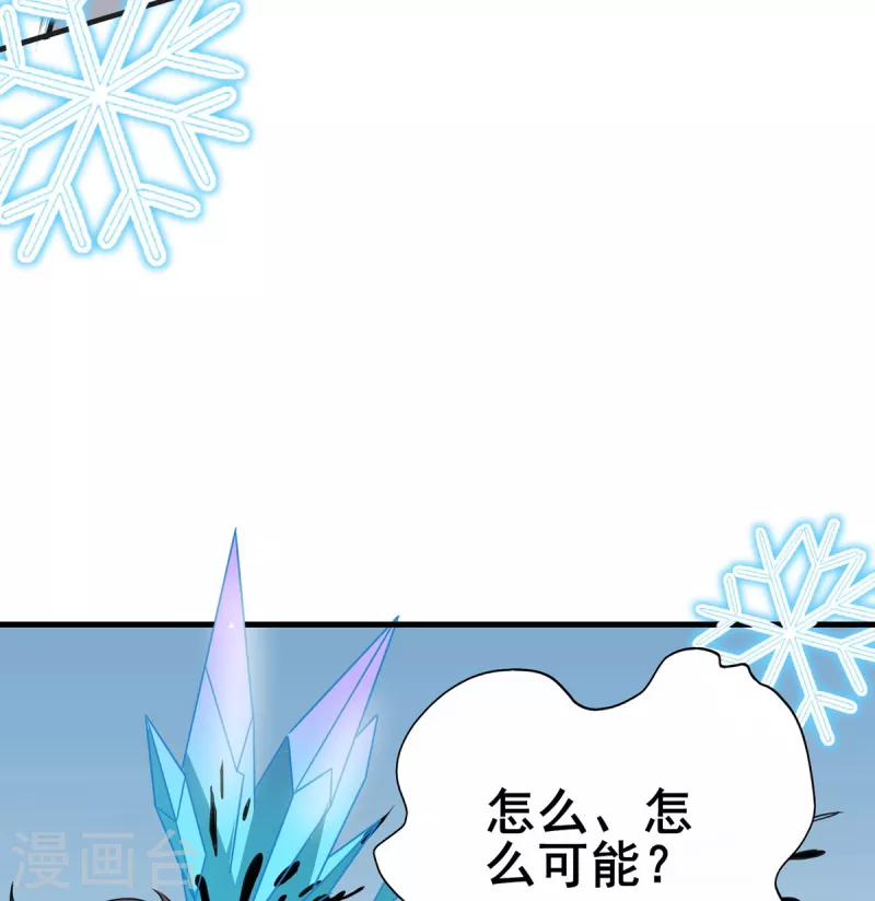 第46话 白龙王出手 第11页